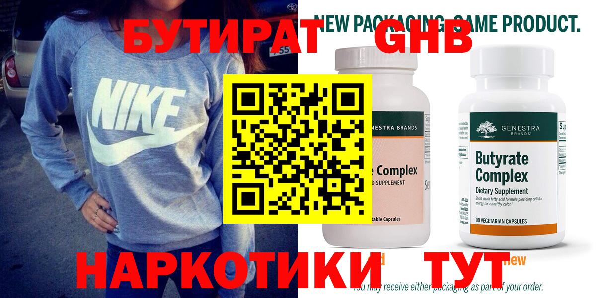 Ухта  Бутират бутик  Вход с VPN 