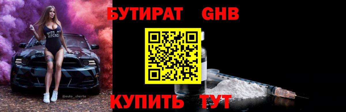 БУТИРАТ 99% Ухта
