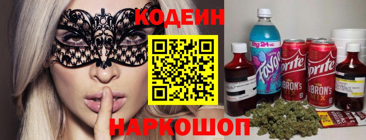 Кодеиновый сироп Lean напиток Lean (лин)  Codein напиток Lean (лин)  Ухта  Вход с VPN 